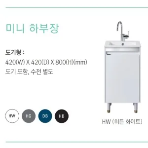 도기일체형 미니하부장 미니HW400 세면대 제품